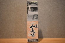 Load image into Gallery viewer, Suki Sake Brewery Yamami-Daughter Potato 25 degree 720ml
