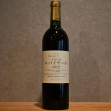 Load image into Gallery viewer, MARUTO VINE DRINK INDUSTRIAL meeINE LUBART 2022 750ml