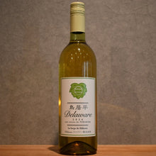 Load image into Gallery viewer, NIKKAWA WINERY Delaware 2024 750ml