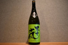 Load image into Gallery viewer, Junmai Ginjo Unfiltered raw sake Directly pumped 1800ml