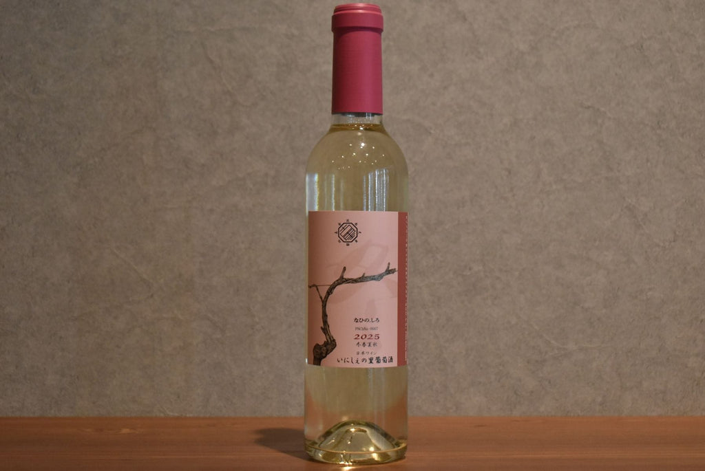 Iinishi Village Vineyard Nahino.Shiro Pinot-Char-Nia Winter 2025 375ml