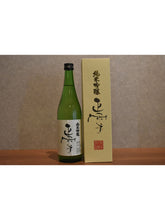 Load image into Gallery viewer, yuki Nishiki 720ml