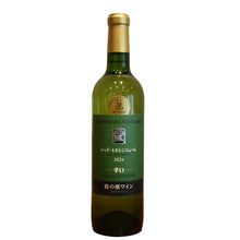 Load image into Gallery viewer, Iwanohara Vineyard Red Millennium 2024 720ml