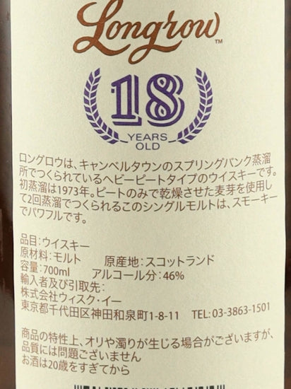 Longrow 18 Years 2014 Release