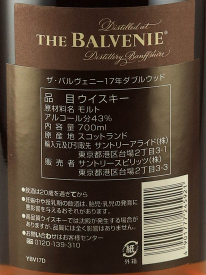 Balvenie 17 Years Double Wood
