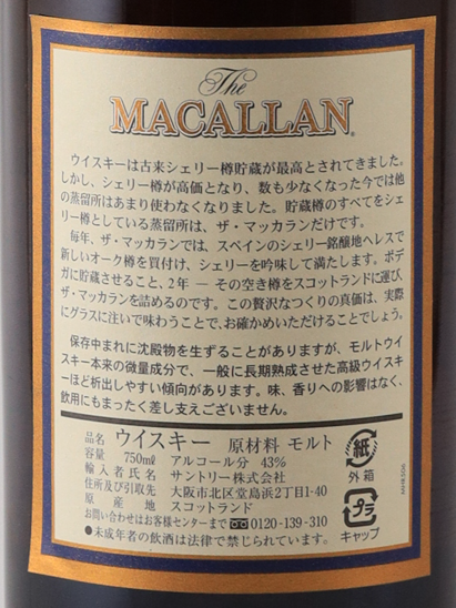 Macallan 18 Years 1986 Old Bottle