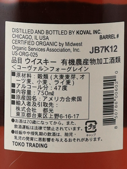 Koval Single Barrel Four Grain