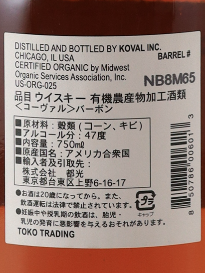 Koval Single Barrel Bourbon 750ml