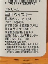 Load image into Gallery viewer, Jim Beam White 700ml