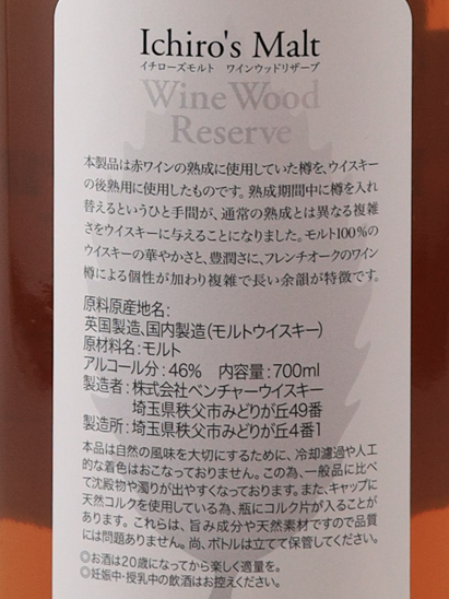 Ichiro's Malt Wine Wood Reserve