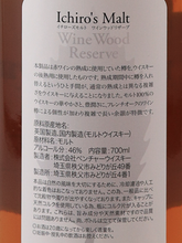 Load image into Gallery viewer, Ichiro's Malt Wine Wood Reserve