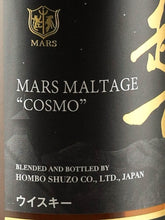Load image into Gallery viewer, Mars Moldage Etohyaku Malt Selection