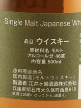 Load image into Gallery viewer, White Oak Akashi Single Malt