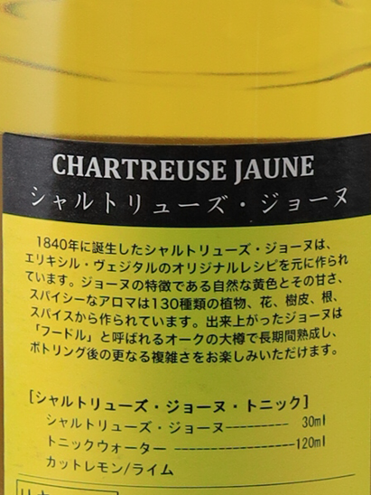 Chartreuse Yellow 43% (Supplier Sale Restricted to Bars and Restaurants) - image 7