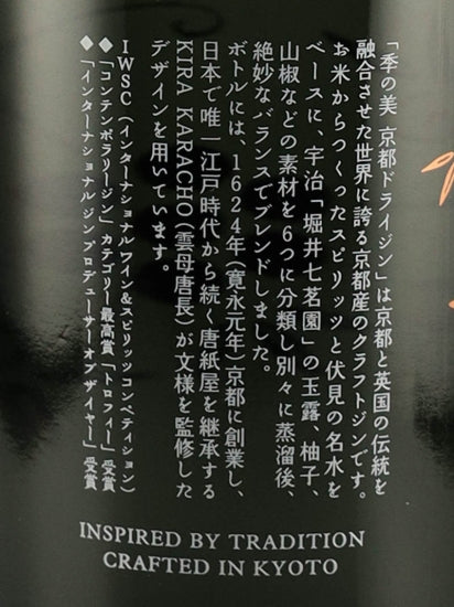 Ki no Bi Kyoto Dry Gin without Box