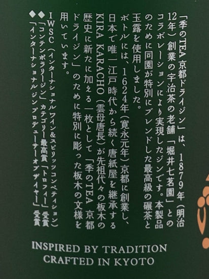 Ki no Bi TEA Kyoto Dry Gin