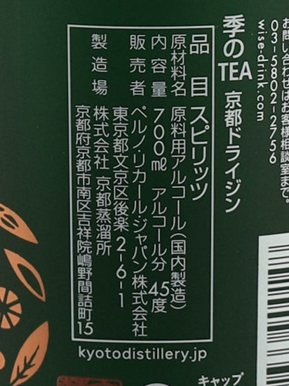 Ki no Bi TEA Kyoto Dry Gin