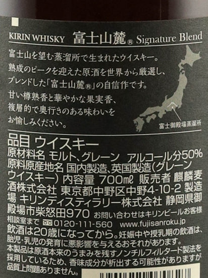 Fuji Sanroku Signature Blend