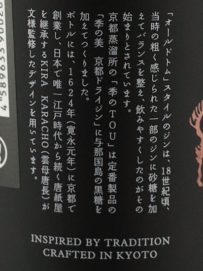 Ki no Bi Kyoto Old Tom Gin