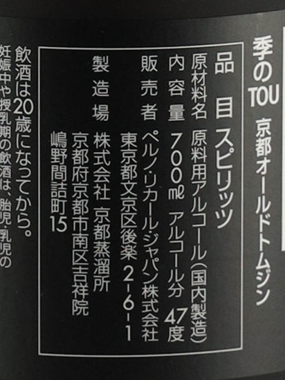Ki no Bi Kyoto Old Tom Gin