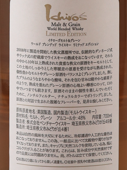 Ichiro's Malt Malt & Grain Limited Edition