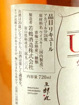 Wakatsuru Shuzo UMESKY