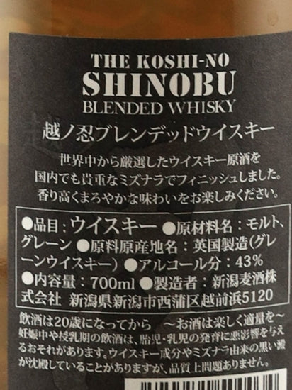Shinobu Japanese Blended Whisky