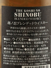 Load image into Gallery viewer, Shinobu Japanese Blended Whisky