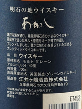 Load image into Gallery viewer, White Oak Akashi Special Blend