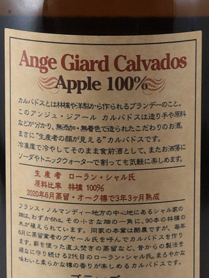 Ange Gial Sepage Calvados 100% Apple