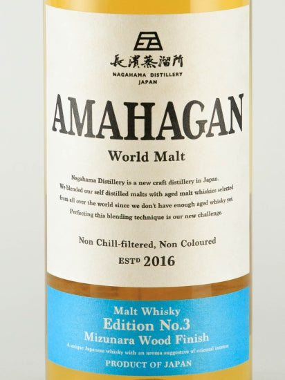 Amahagan World Malt Edition 3