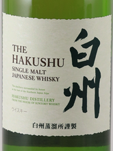 Load image into Gallery viewer, Hakushu