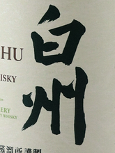 Load image into Gallery viewer, Hakushu