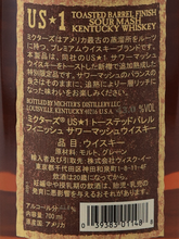 Load image into Gallery viewer, Michter's US★1 Toasted Barrel Finish Sour Mash