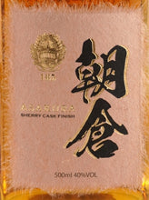 Load image into Gallery viewer, Shinozaki Asakura Sherry Cask Finish