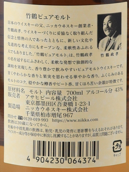Nikka Taketsuru Pure Malt