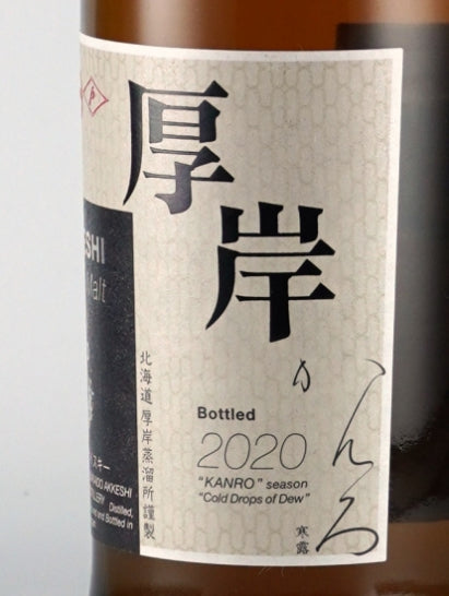 Akkeshi 24 Solar Terms Single Malt Whisky Cold Dew