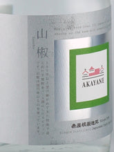 Load image into Gallery viewer, AKAYANE Sansho Spirits 720ml