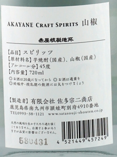 AKAYANE Sansho Spirits 720ml