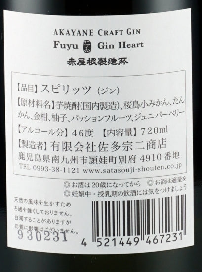 AKAYANE Gin Heart Winter