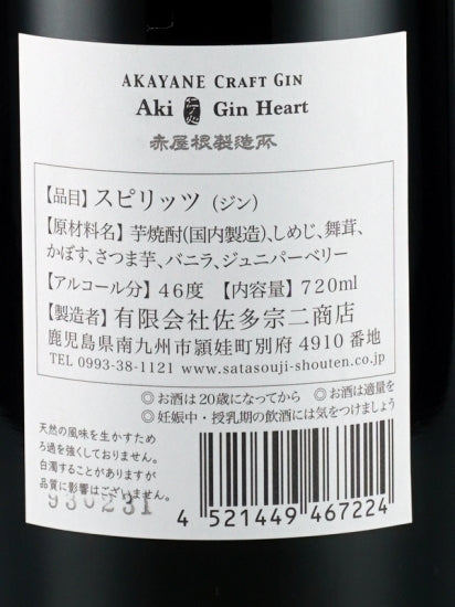 AKAYANE Gin Heart Autumn