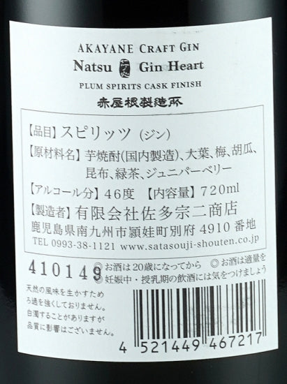 AKAYANE Gin Heart Summer
