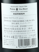 Load image into Gallery viewer, AKAYANE Gin Heart Summer