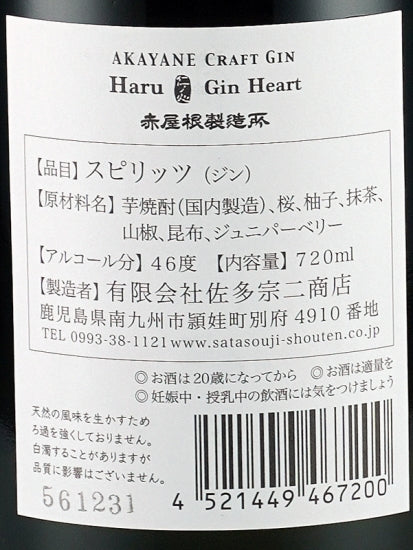 AKAYANE Gin Heart Spring