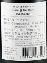 Load image into Gallery viewer, AKAYANE Gin Heart Spring