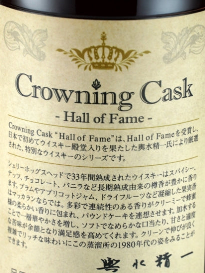 Crowning Cask Macallan 33 Years 1986