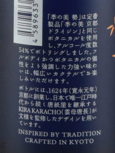 Load image into Gallery viewer, Ki no Bi 200ml Tasting Set