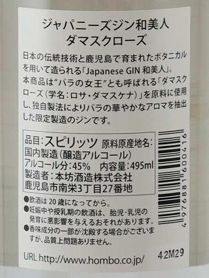 Japanese GIN Japanese Beauty Damask Rose 495ml