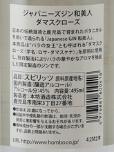 Load image into Gallery viewer, Japanese GIN Japanese Beauty Damask Rose 495ml