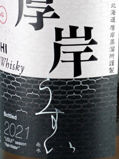 Akkeshi Twenty-Four Seasons Usui — Blended Whisky